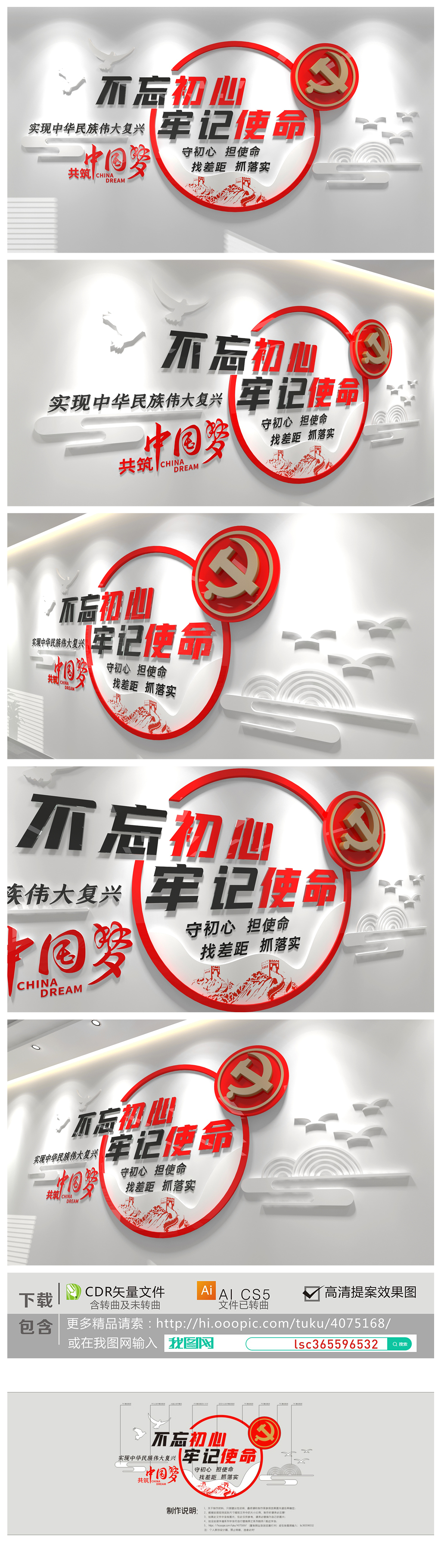 原创不忘初心牢记使命主题教育党建立体文化墙