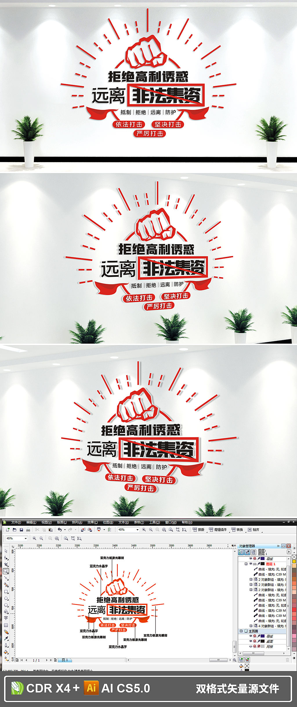 维护社会和谐严厉打击非法集资文化墙