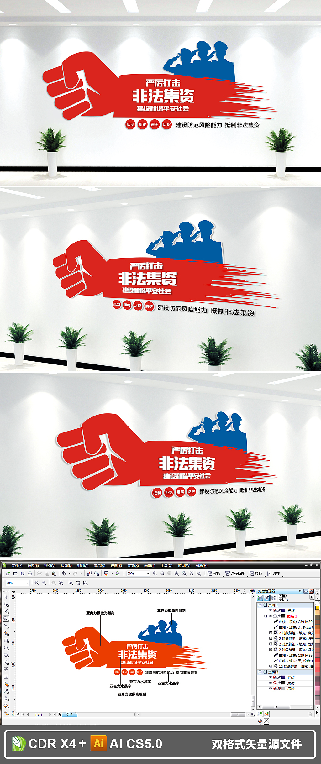 严厉打击非法集资共建和谐社会文化墙