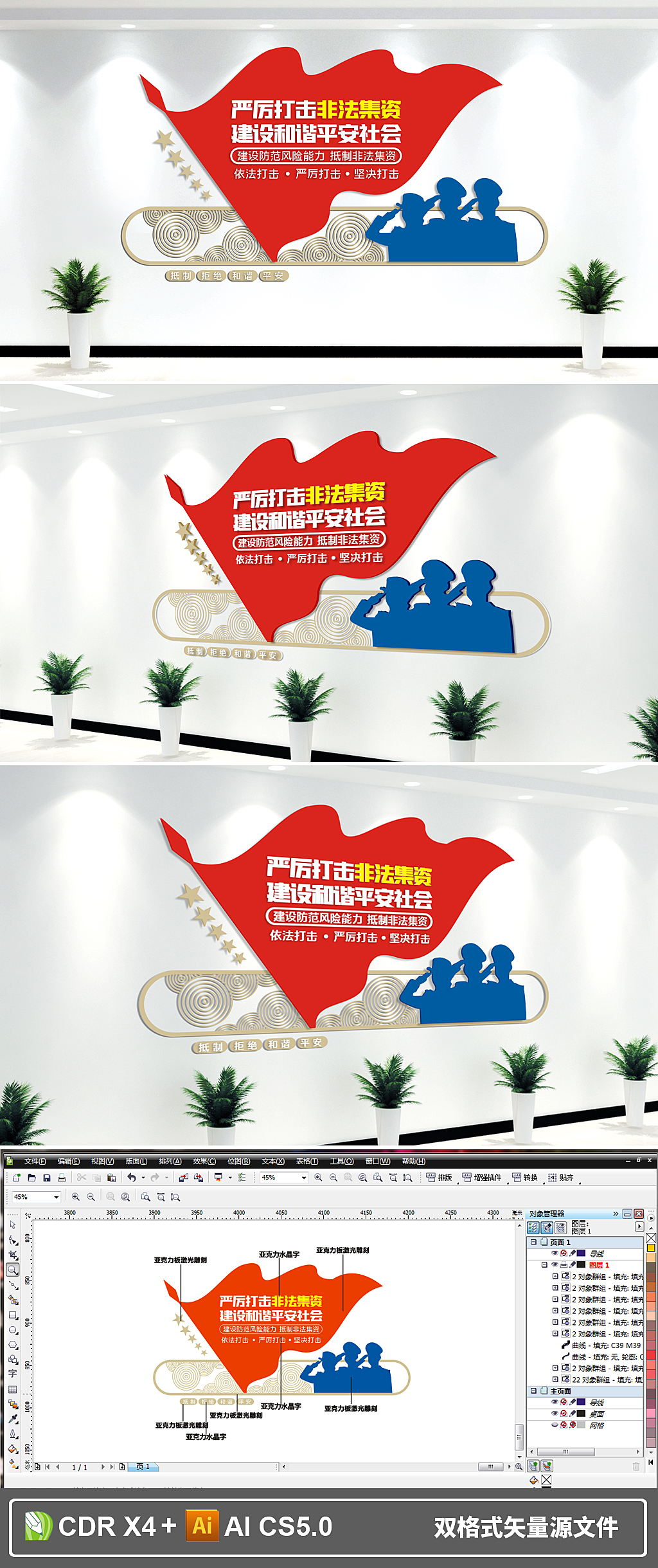 严厉打击非法集资文化墙