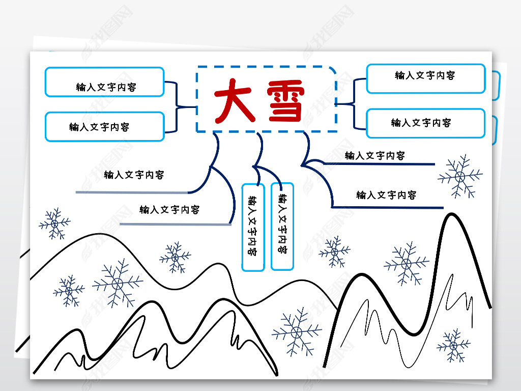 原创word大雪思维导图手抄报冬天通用小报-版权可商用