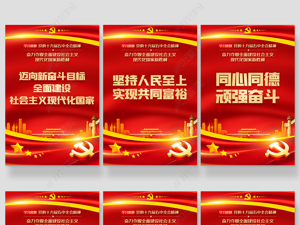 原创学习贯彻十九届五中全会精神标语党建展板