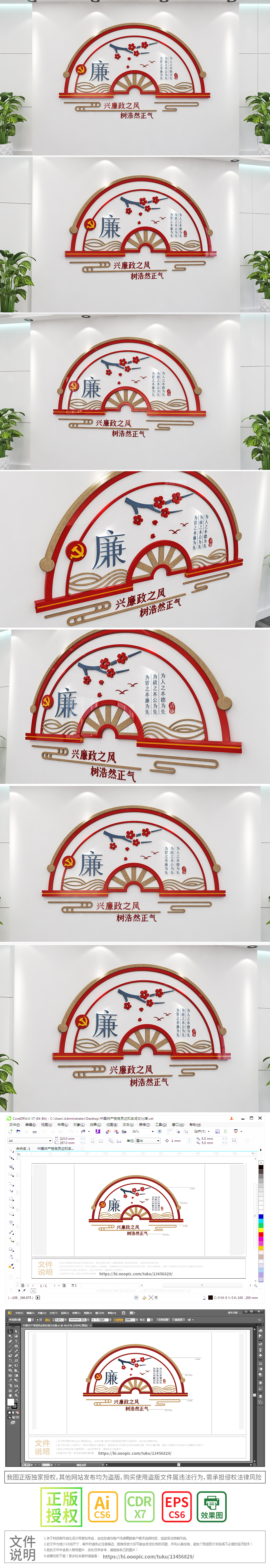 廉以养德中国风党建廉政标语文化墙