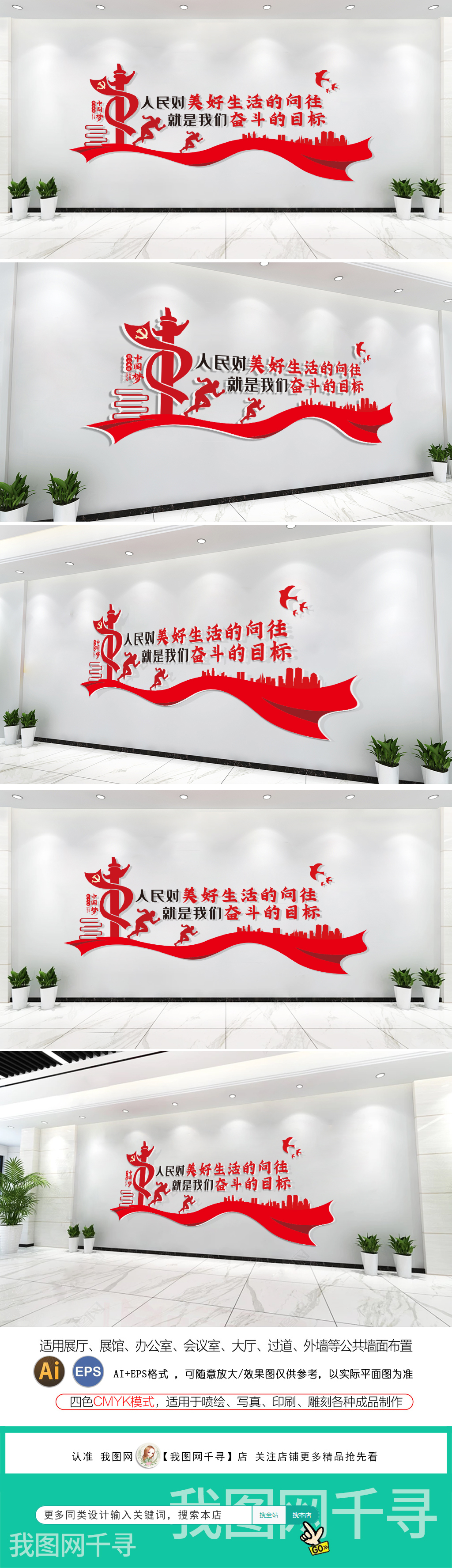 飘带人民对美好生活的向往党建标语文化墙