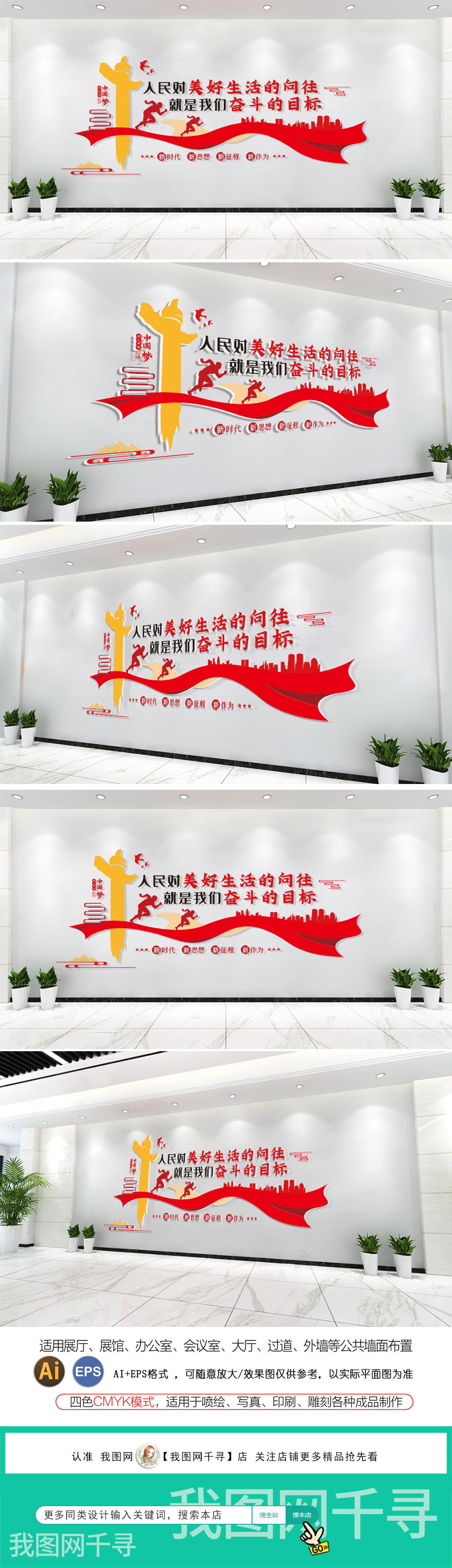 人民对美好生活的向往奋斗目标标语文化墙