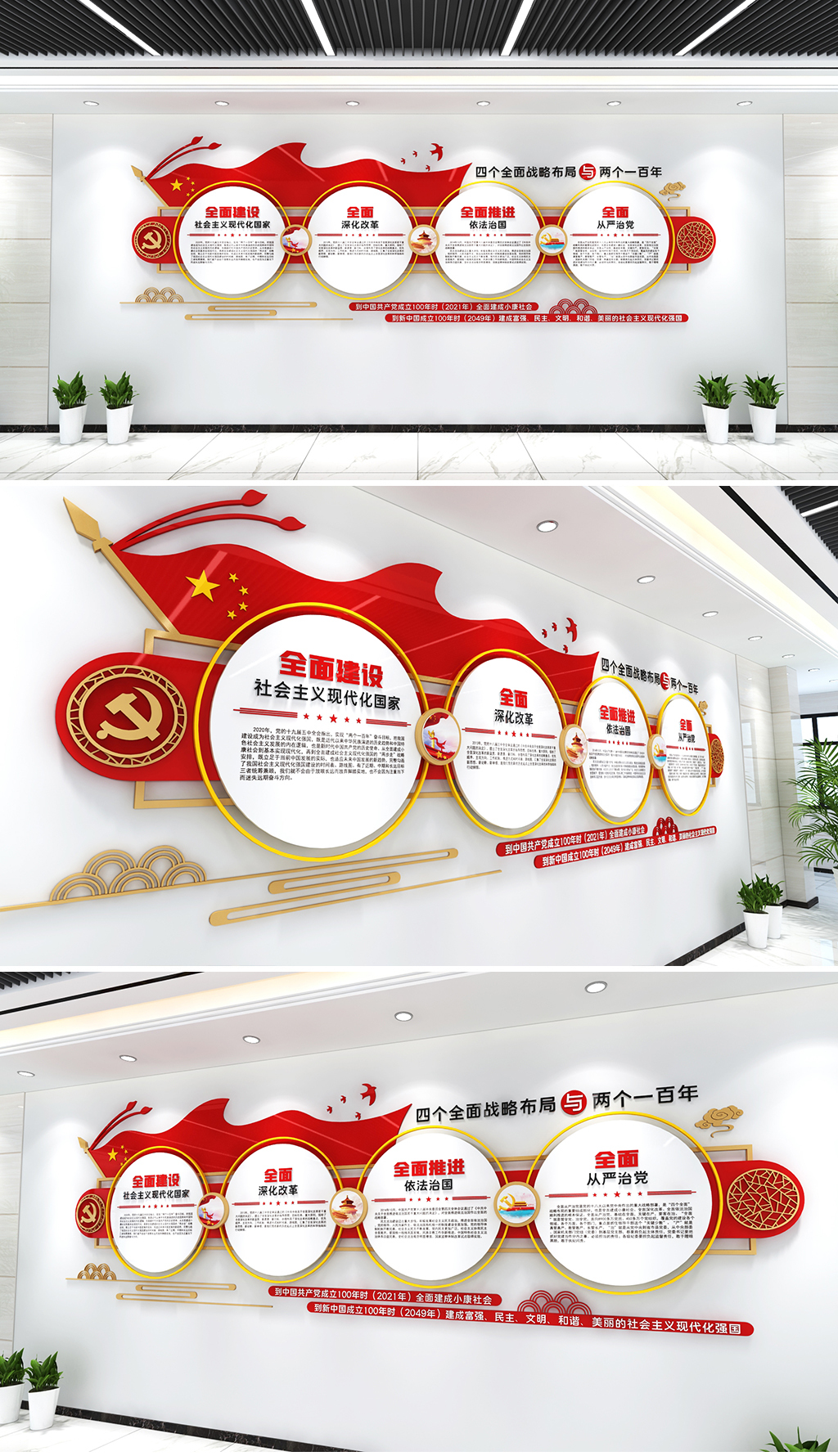 四个全面布局战略与两个一百年党建文化墙