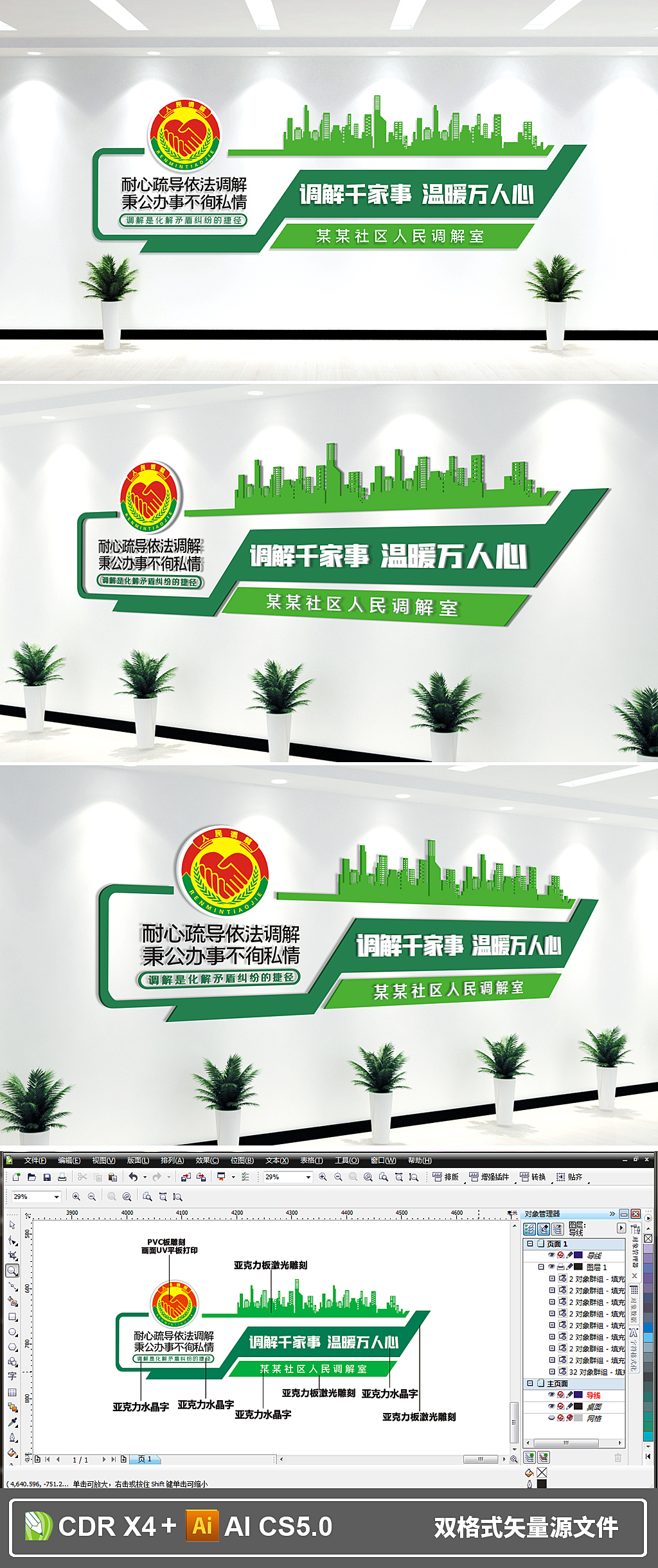绿色大气社区派出所人民调解室文化墙