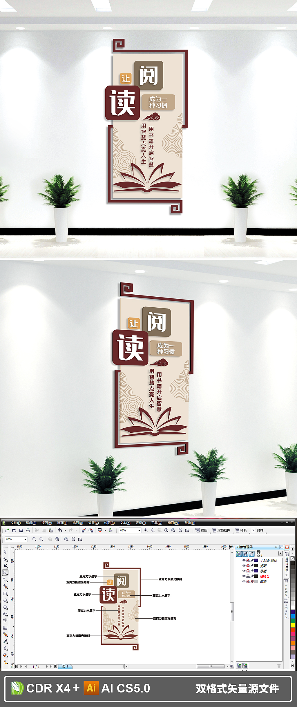 图书馆阅览室竖版文化墙校园阅读文化墙