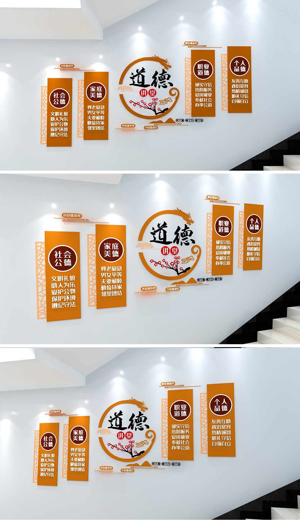 新中式木纹新四德教育道德讲堂楼梯文化墙