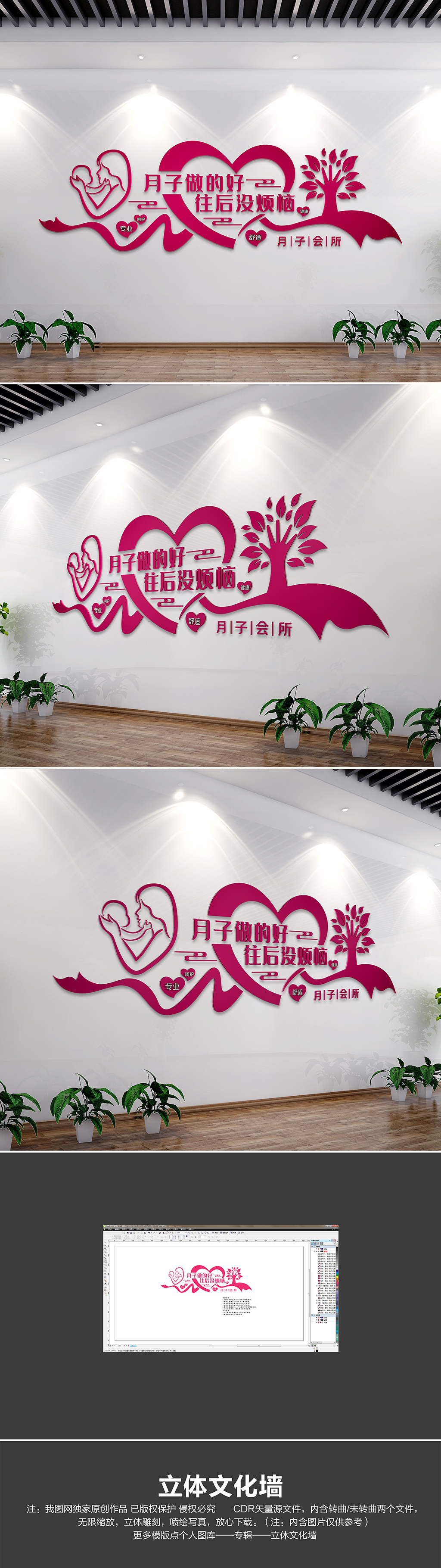月嫂家政文化墙月子中心文化墙