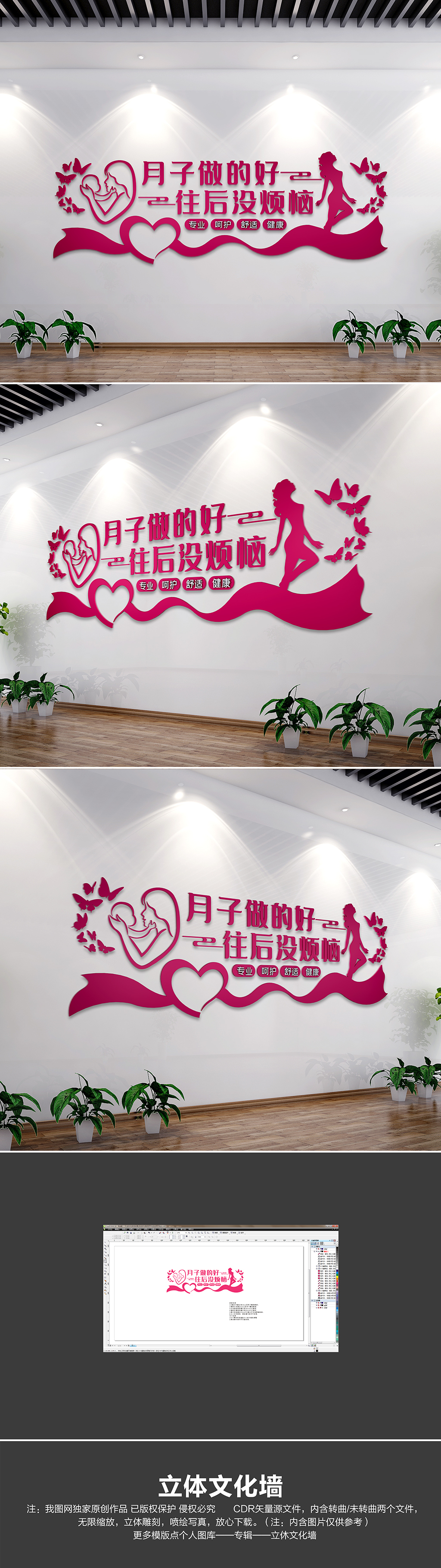 原创月嫂家政文化墙月子中心文化墙-版权可商用