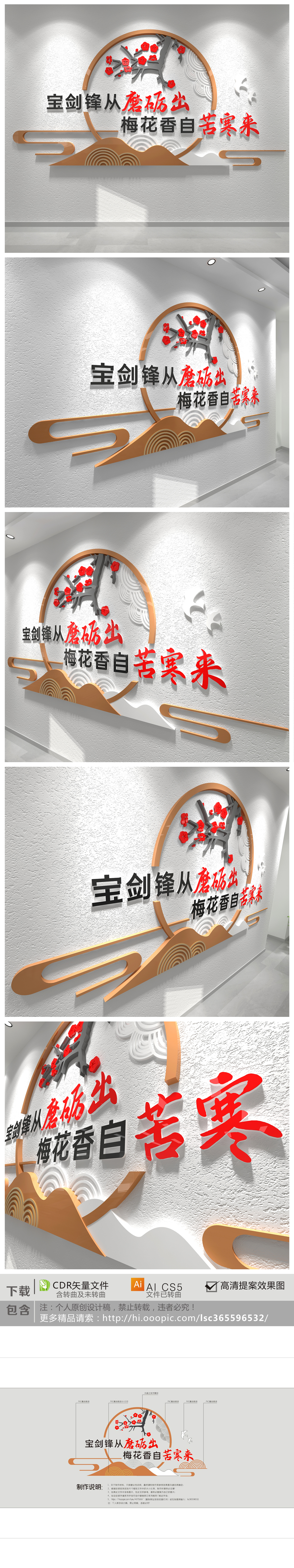 梅花香自苦寒来中式图书馆校园企业文化墙