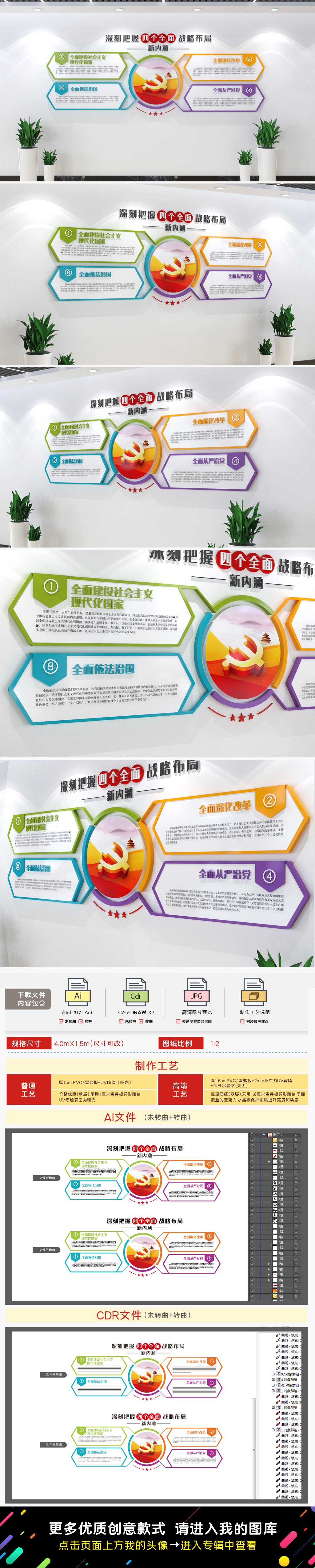 新时代四个全面战略布局文化墙党建文化墙