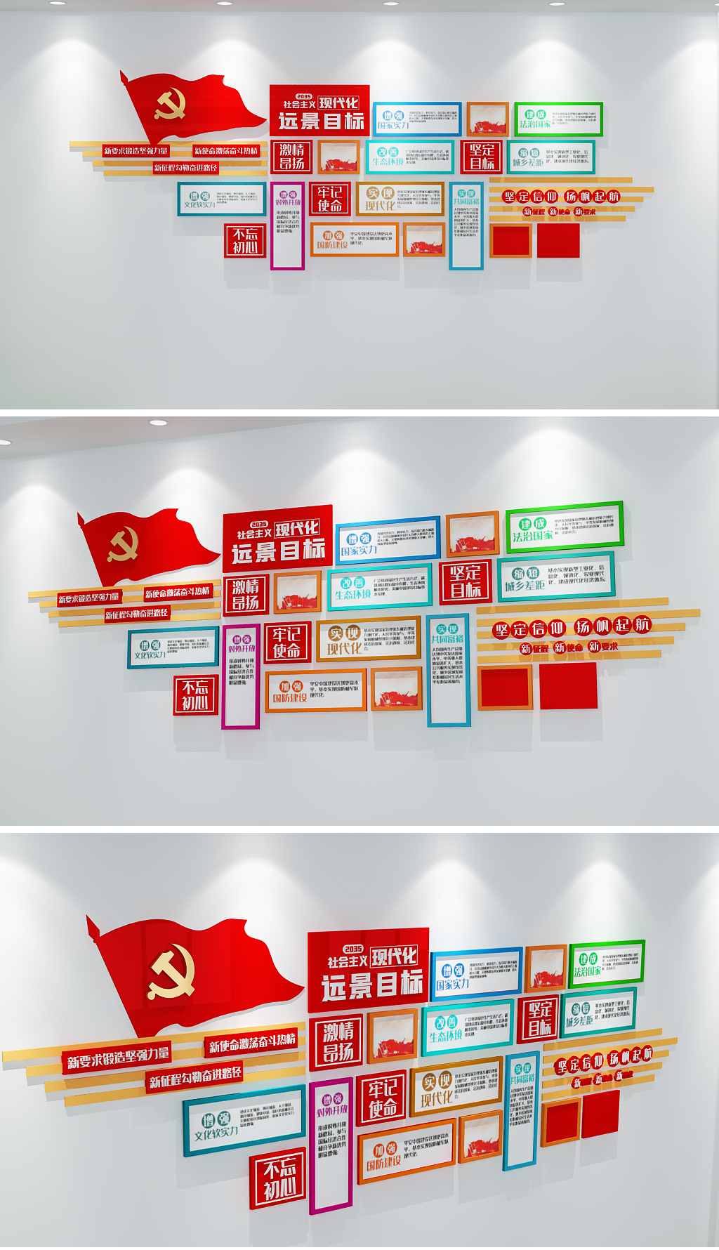2035年远景目标九个强国思想精神文化墙