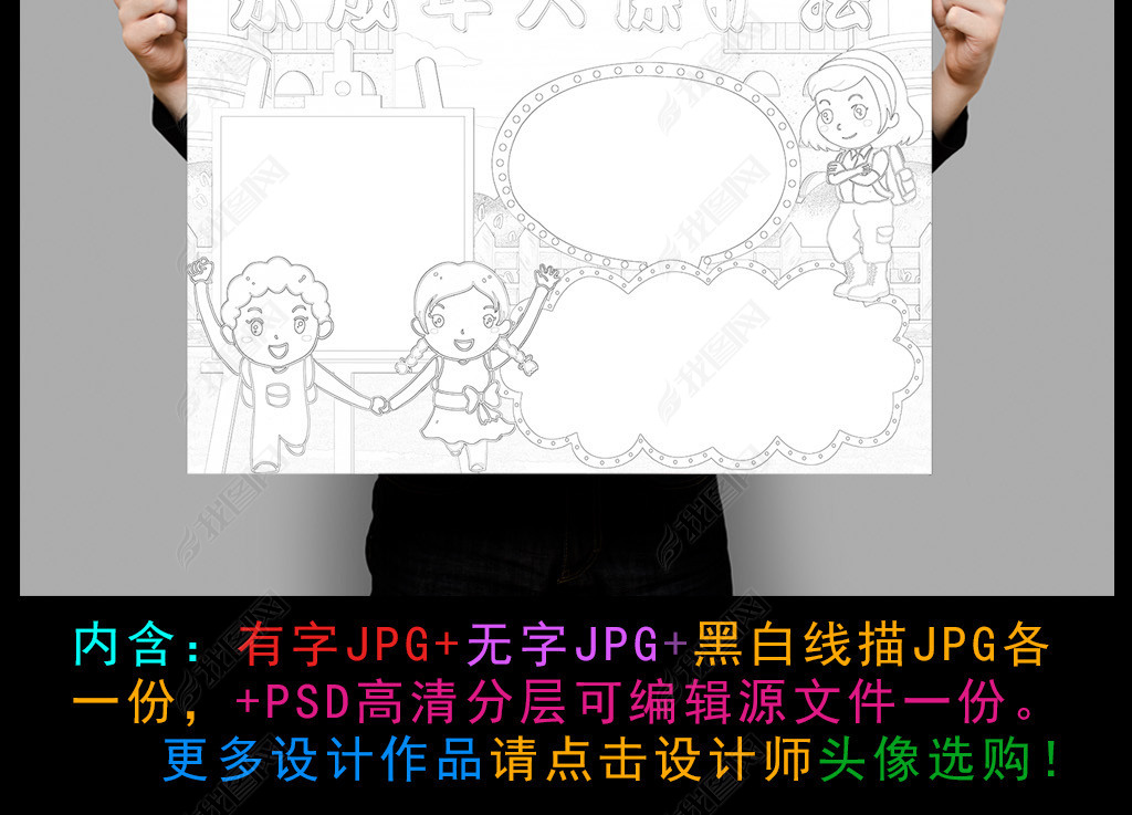 未成年人保护法小报模板法制线描手抄报素材