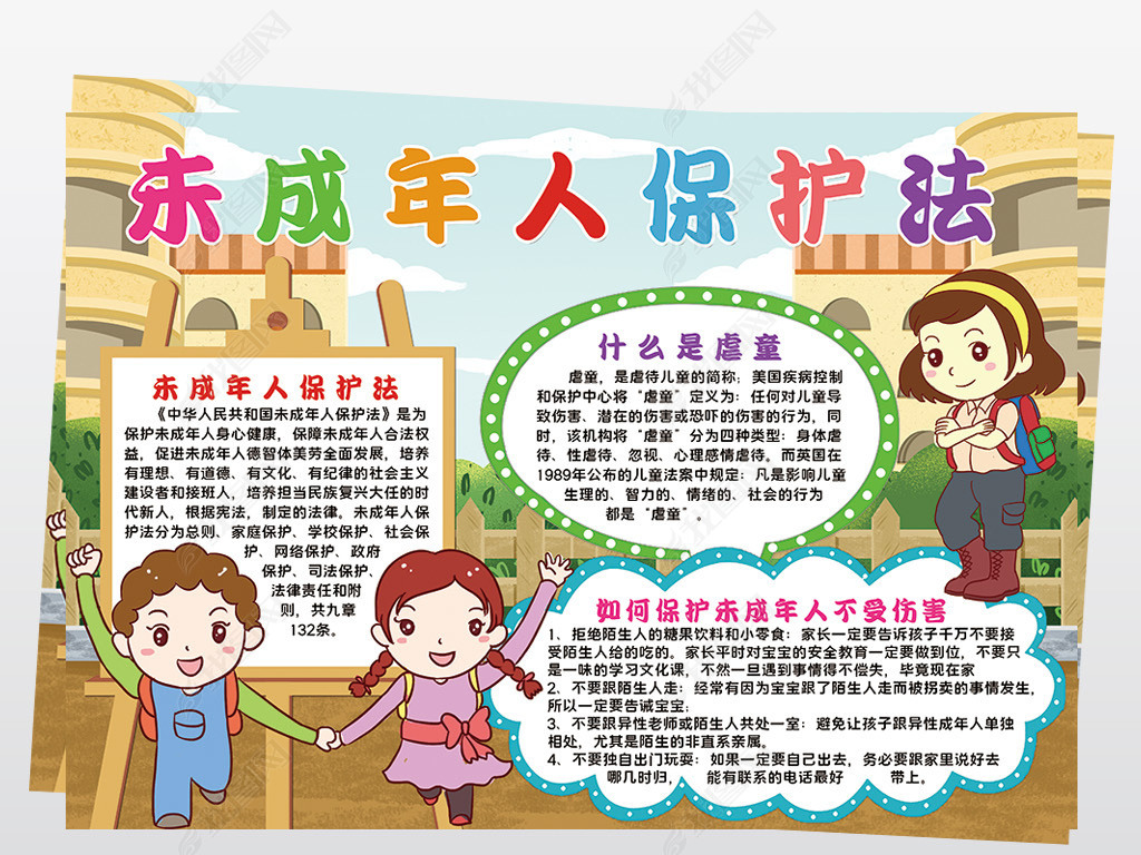 未成年人保护法小报模板法制线描手抄报素材