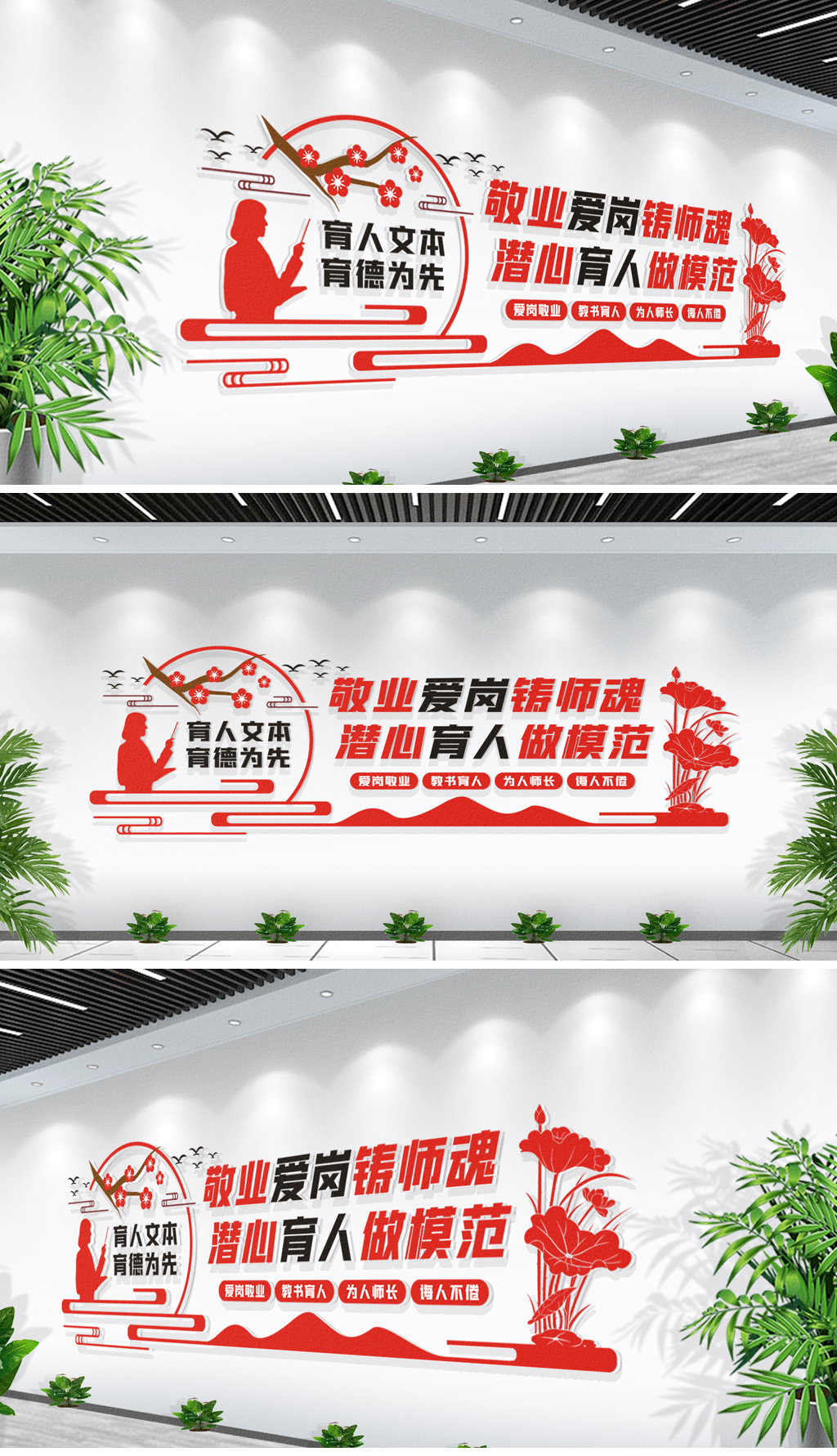 原创校园师德师风标语文化墙-版权可商用