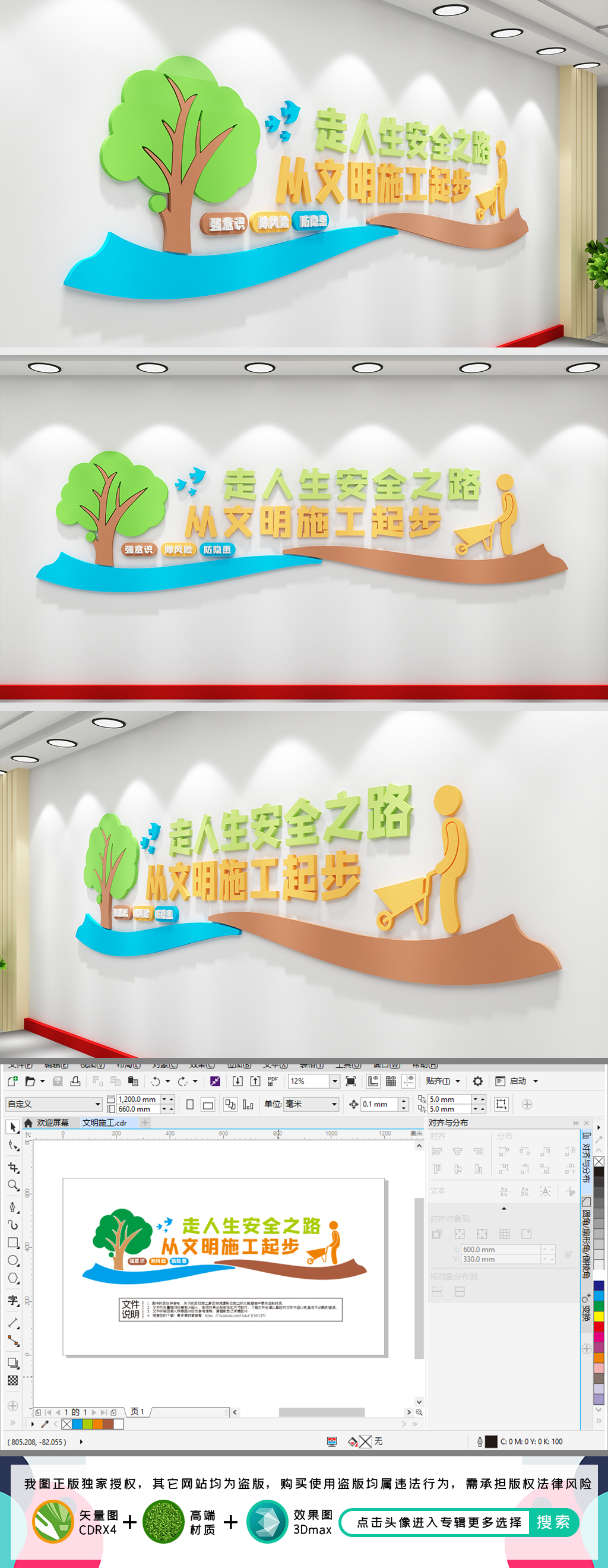 文明施工安全生产安全文化墙