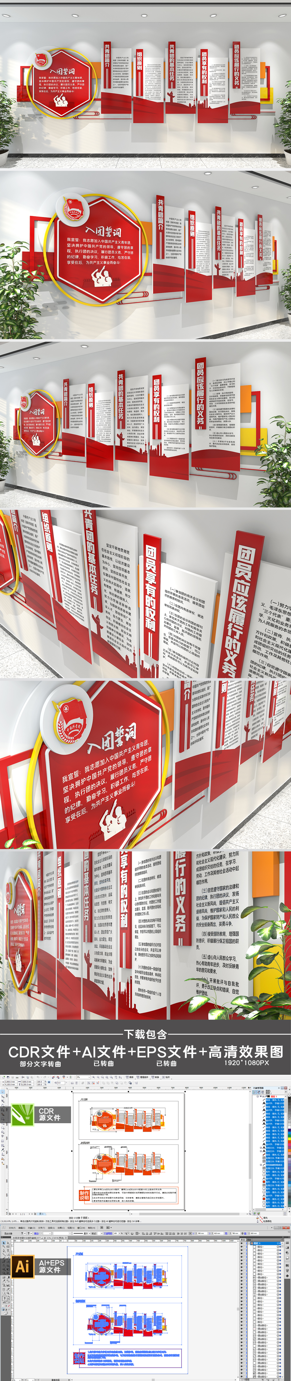 原创红色异形共青团文化墙党建文化墙形象墙设计