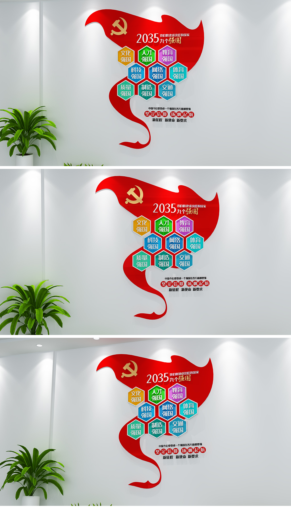 原创社会主义现代化远景目标九个强国文化墙-版权可商用