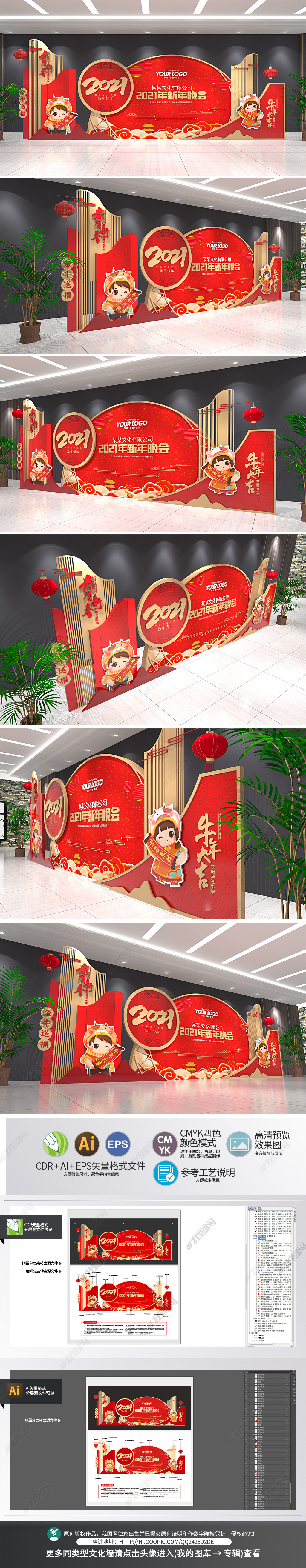 原创创意中国风2021年新年舞台背景场景布置-版权可商用