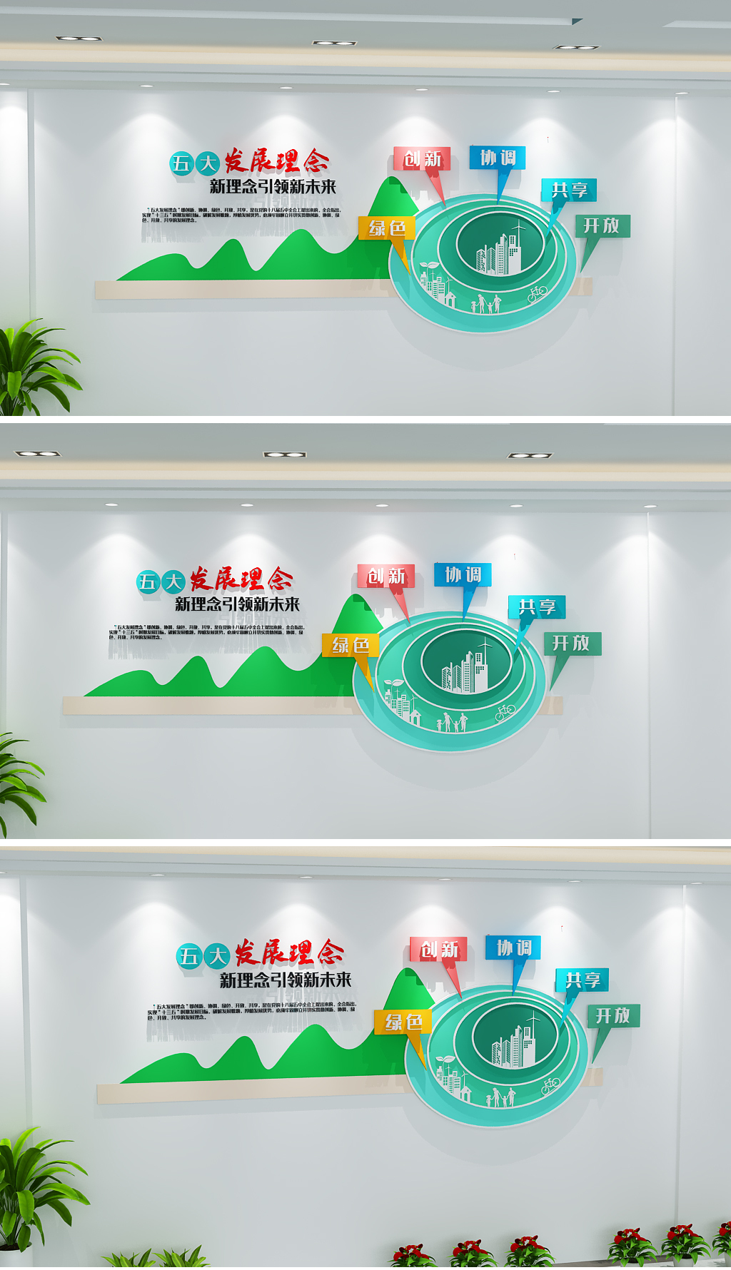 原创五大发展理念基层党建文化墙