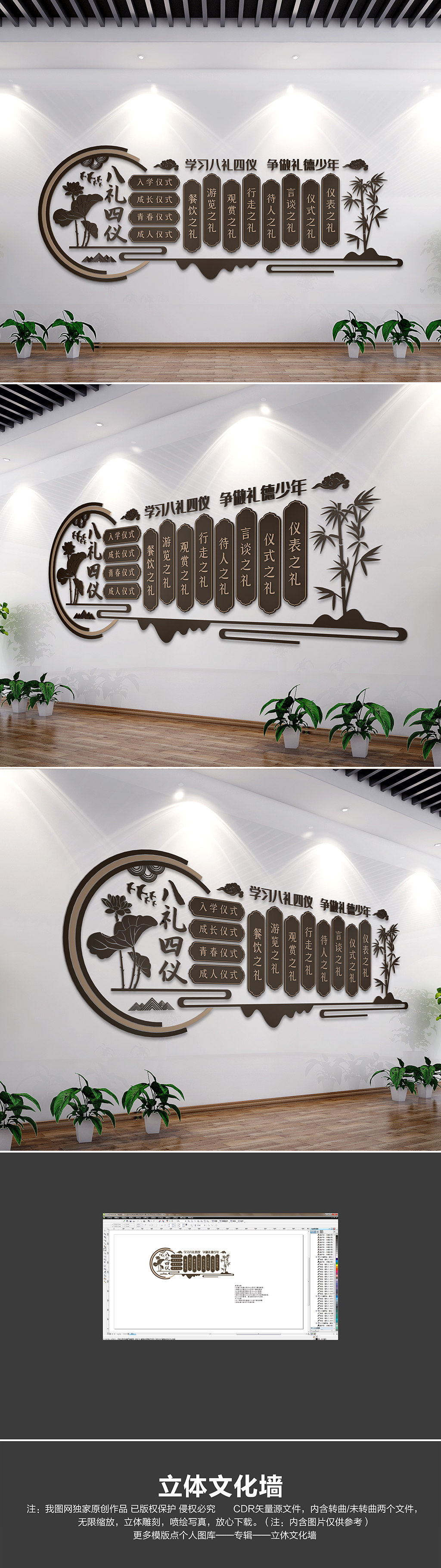 中式古典八礼四仪文明礼仪校园文化墙