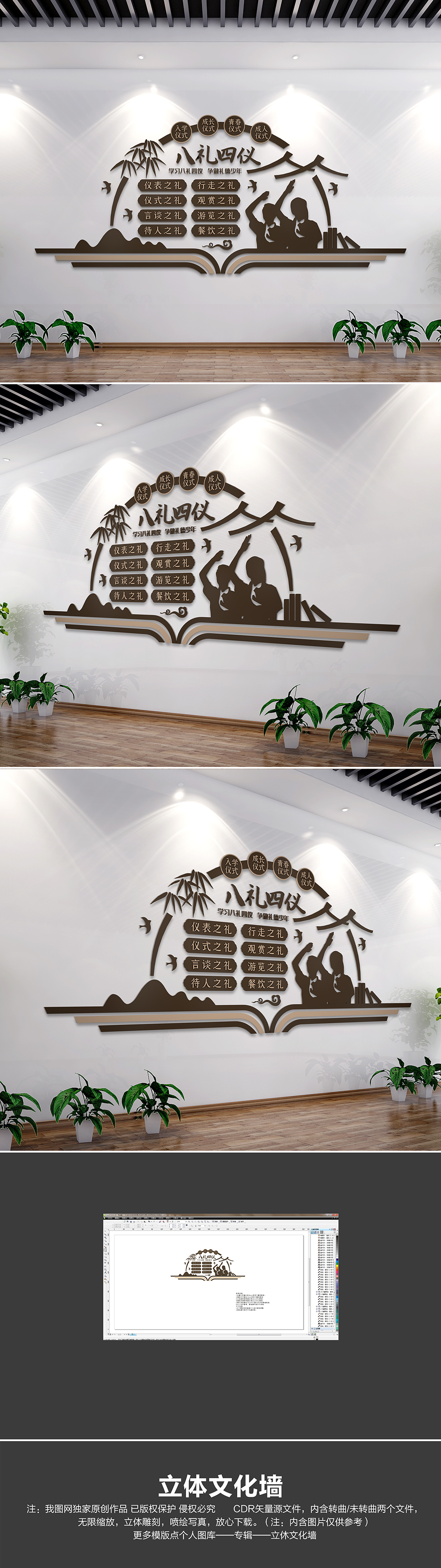 中式古典八礼四仪文明礼仪校园文化墙设计
