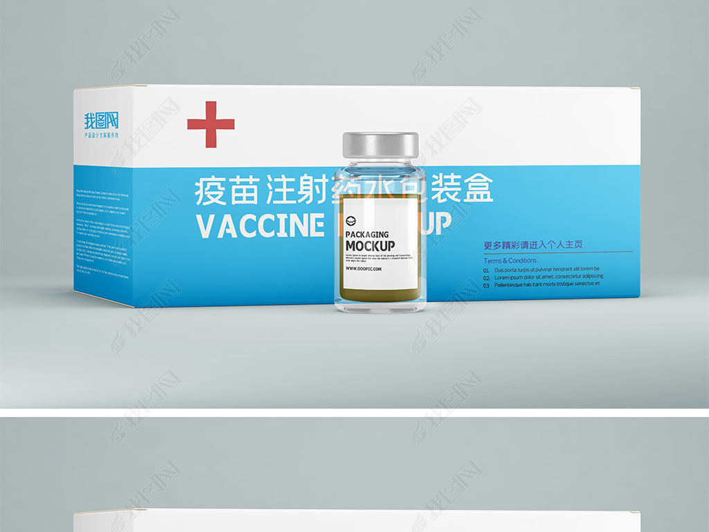 原创疫苗注射药水瓶标包装盒设计样机版权可商用