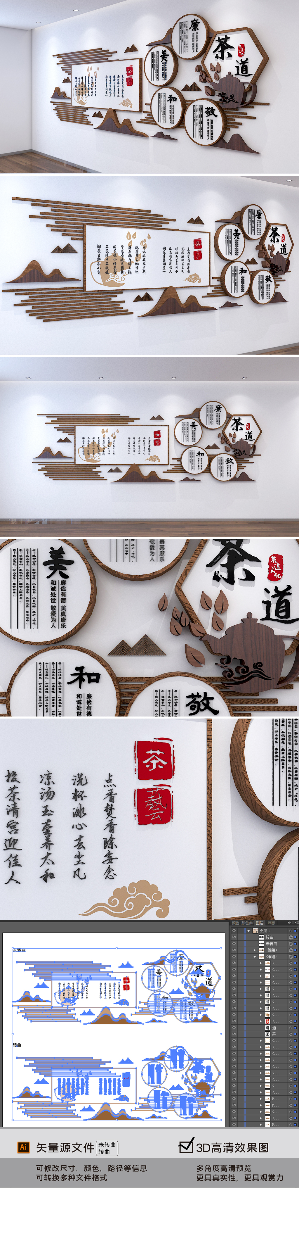 原创新中式清新风格茶道文化墙茶艺文化墙-版权可商用