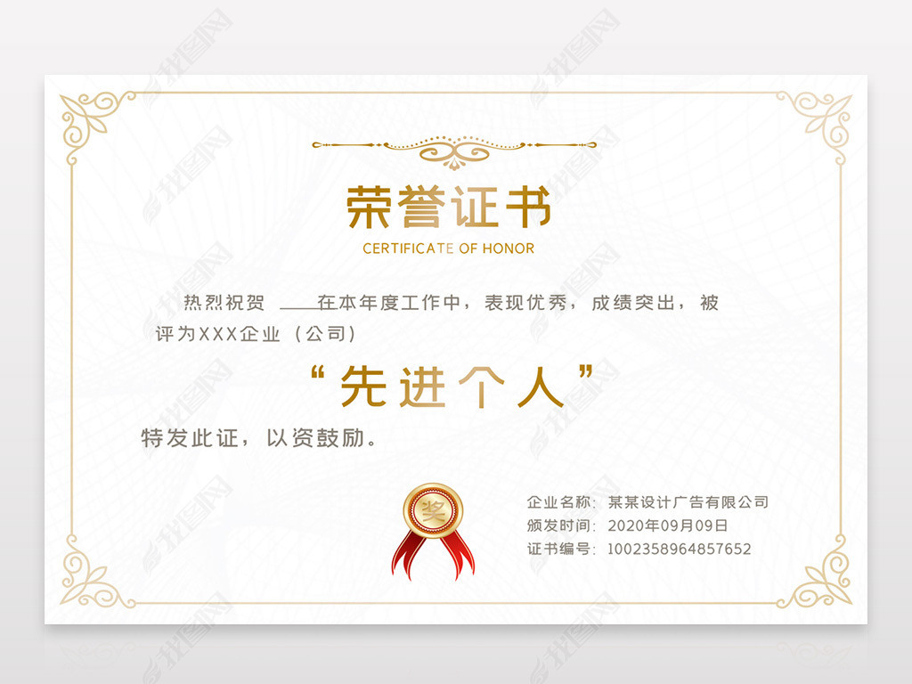 证书模板 证书模板 荣誉证书|奖状 > 获奖证书优秀员工销售精英奖荣誉
