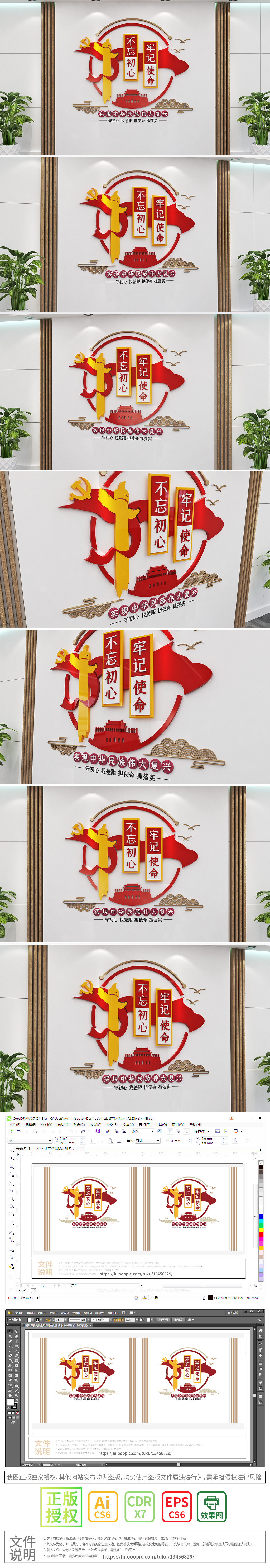 不忘初心牢记使命小型文化墙