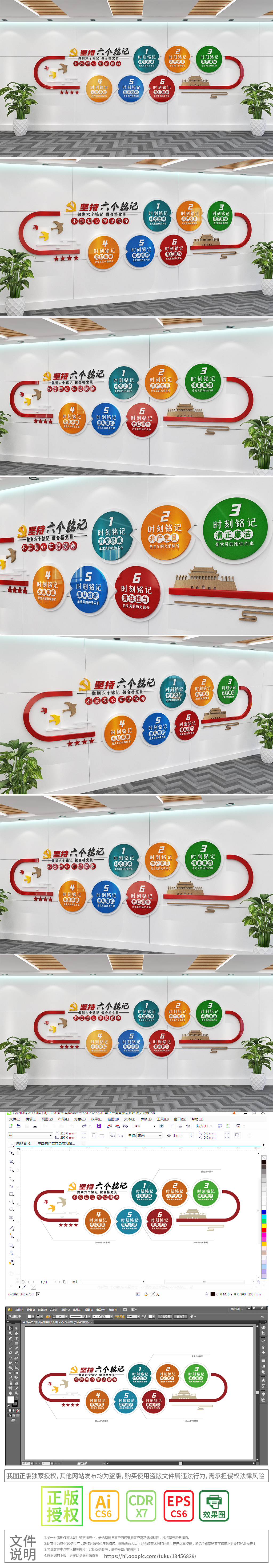 六个铭记争做合格党员党建文化墙廉政文化墙