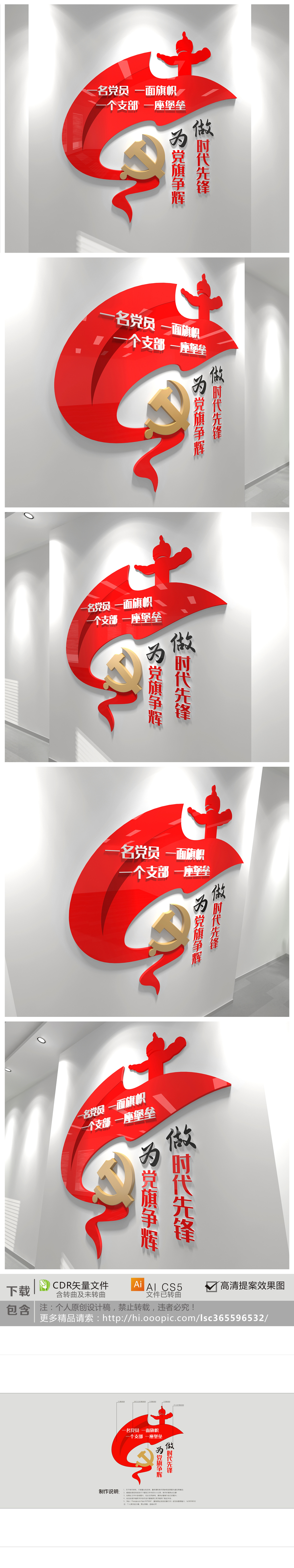 竖版党支部标语文化墙