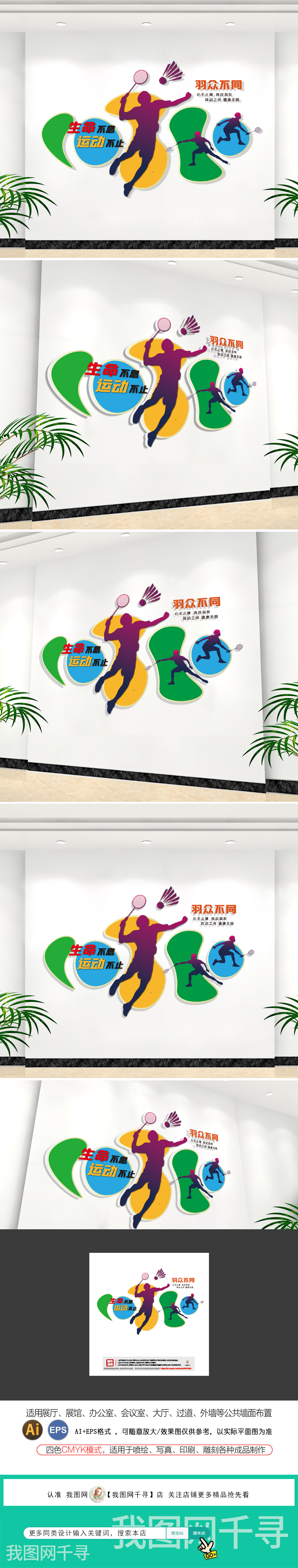多彩羽毛球文化墙运动比赛校园体育文化墙