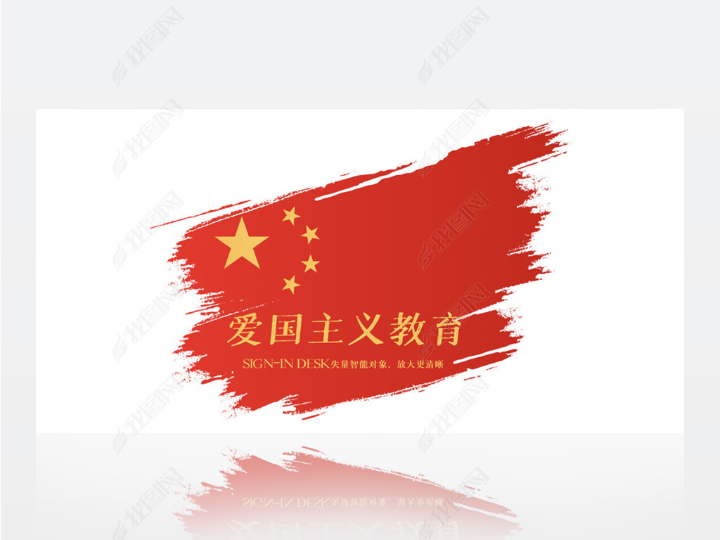 原创红色国旗爱国主义教育背景展板海报设计-版权可商用