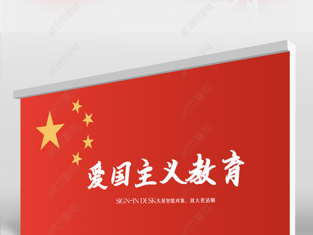 红色大气爱国主义教育背景展板海报设计