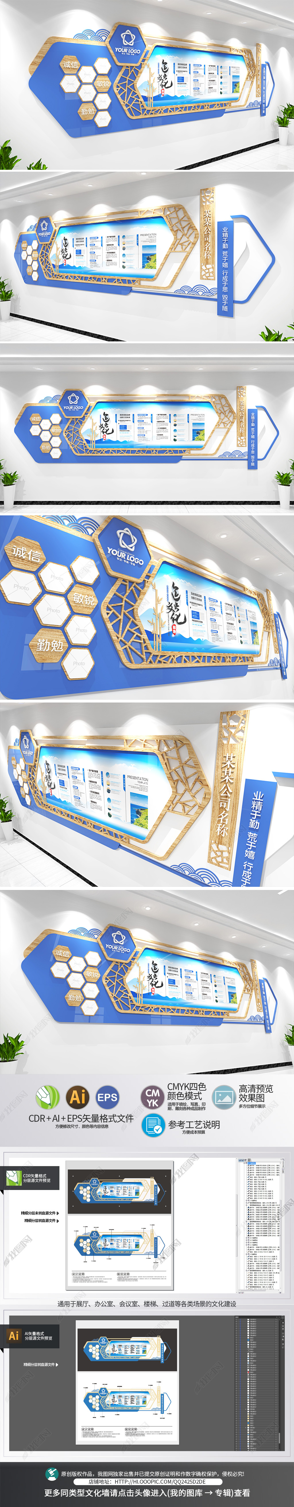 蓝色中式企业文化墙办公室公司简介宣传栏