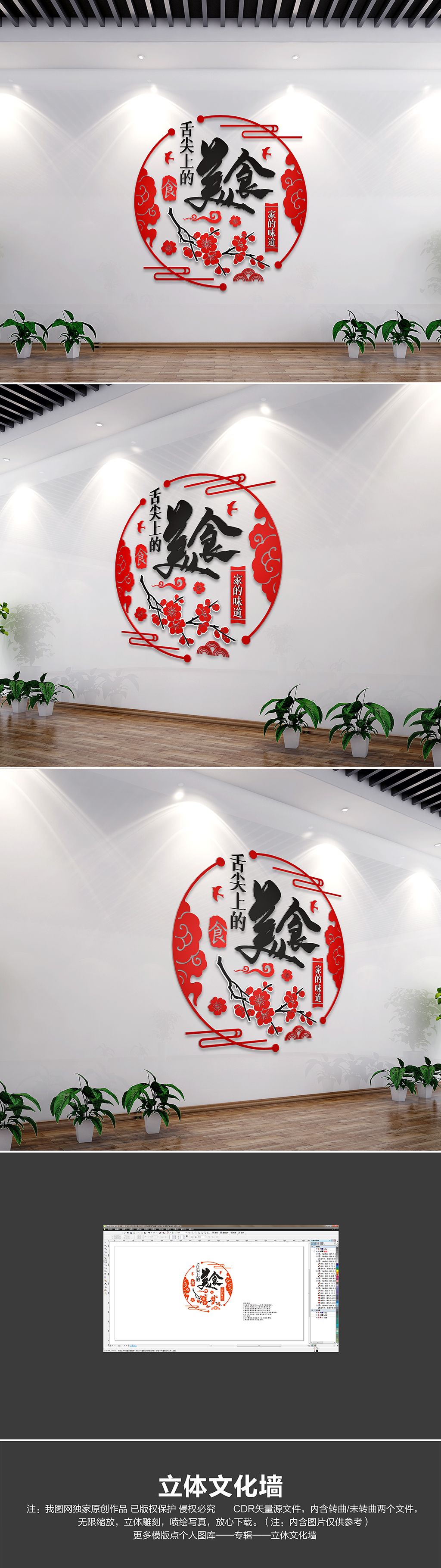 原创大气中式舌尖上的美食餐厅饭店文化墙-版权可商用