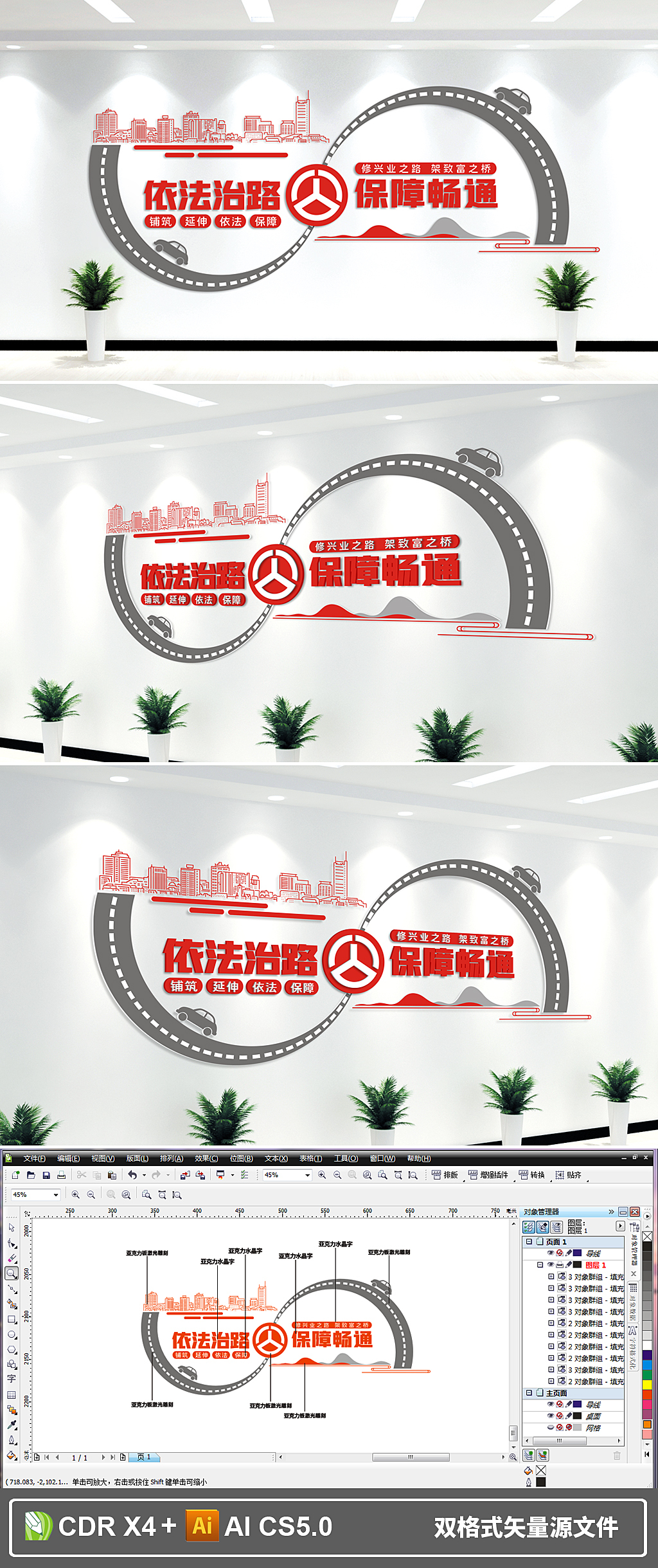 公路宣传文化墙路政道路安全维护文化墙