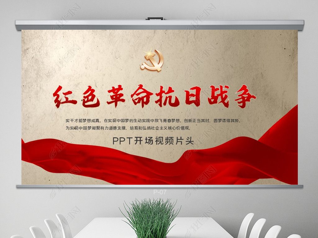 原创开场视频片头红色革命抗日战争ppt封含mp4版权可商用