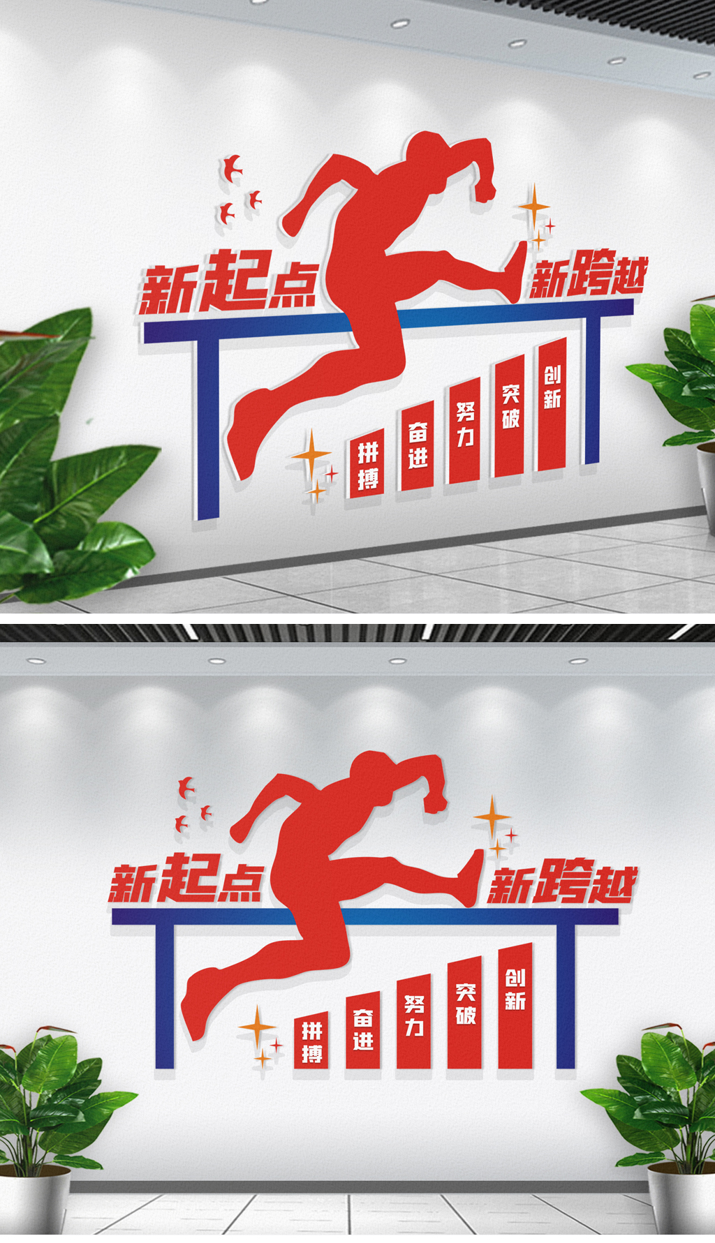 企业文化墙新起点新跨越办公室励志标语文化墙