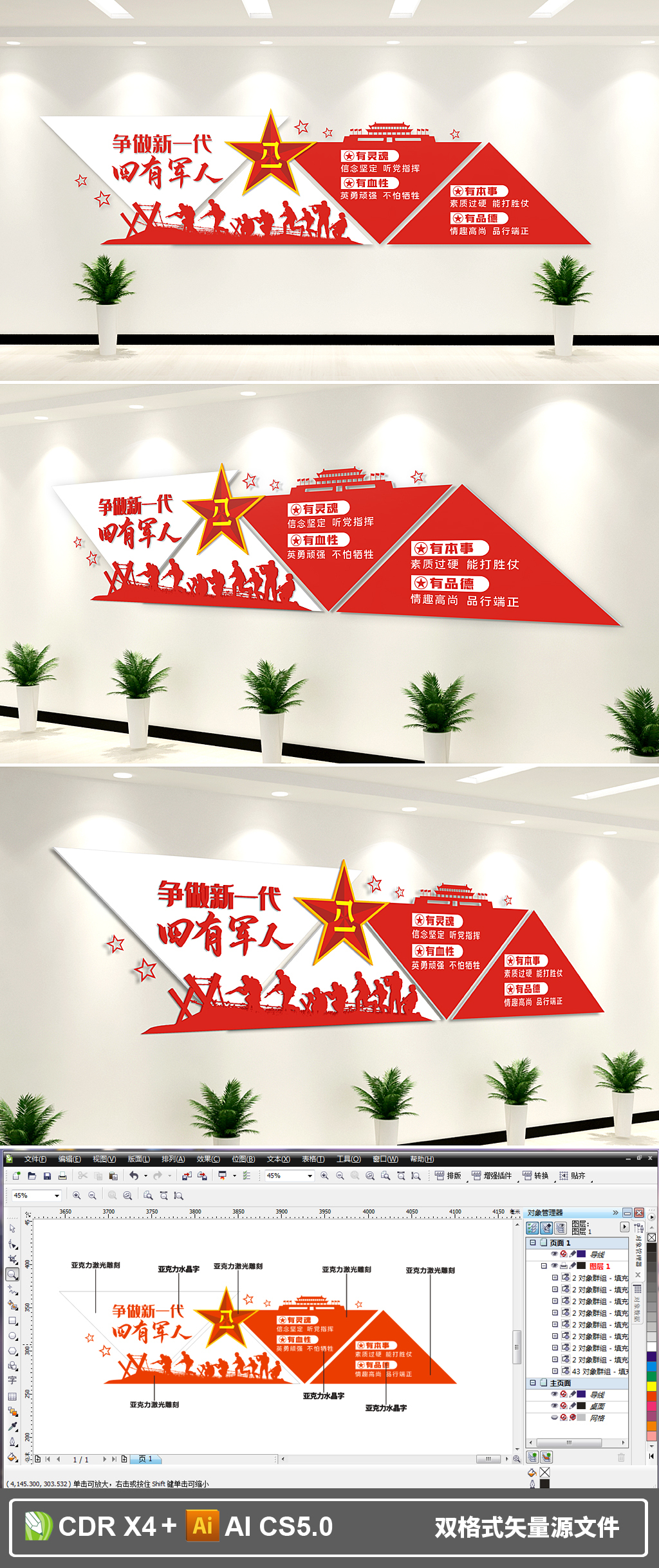 新时代四有军人部队文化墙