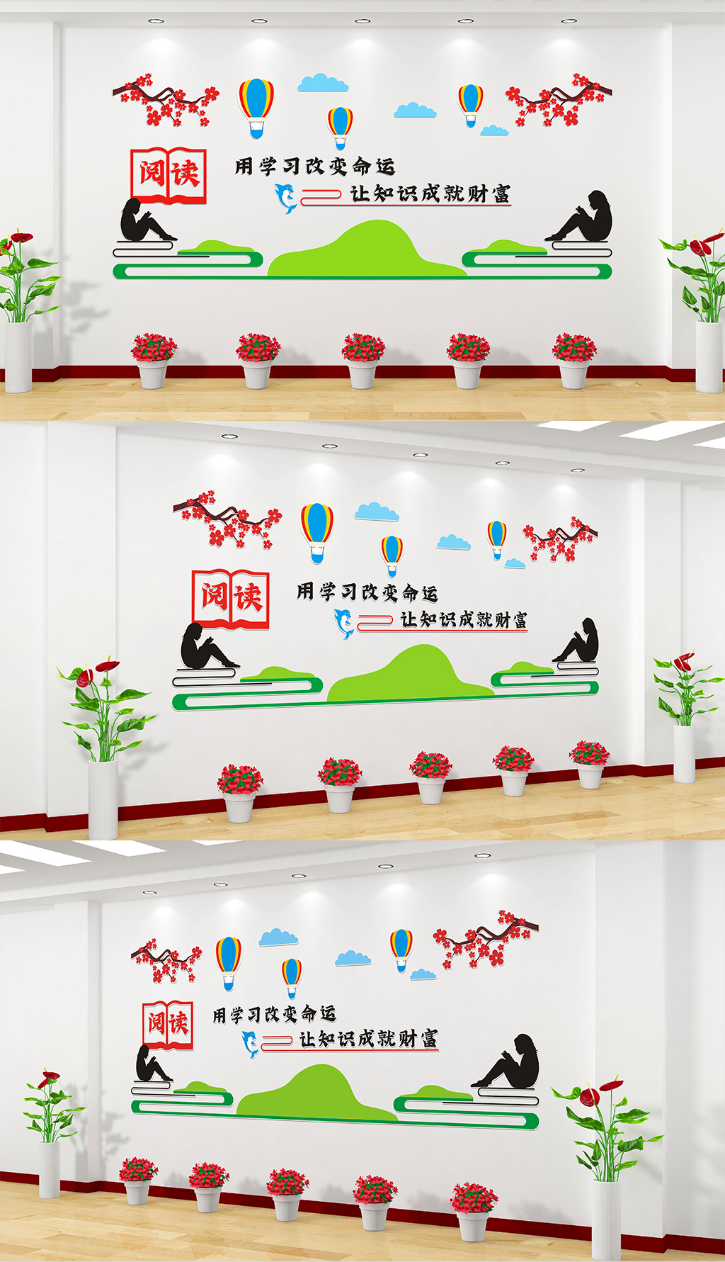 校园阅读文化墙用学习改变命运让知识成就财富