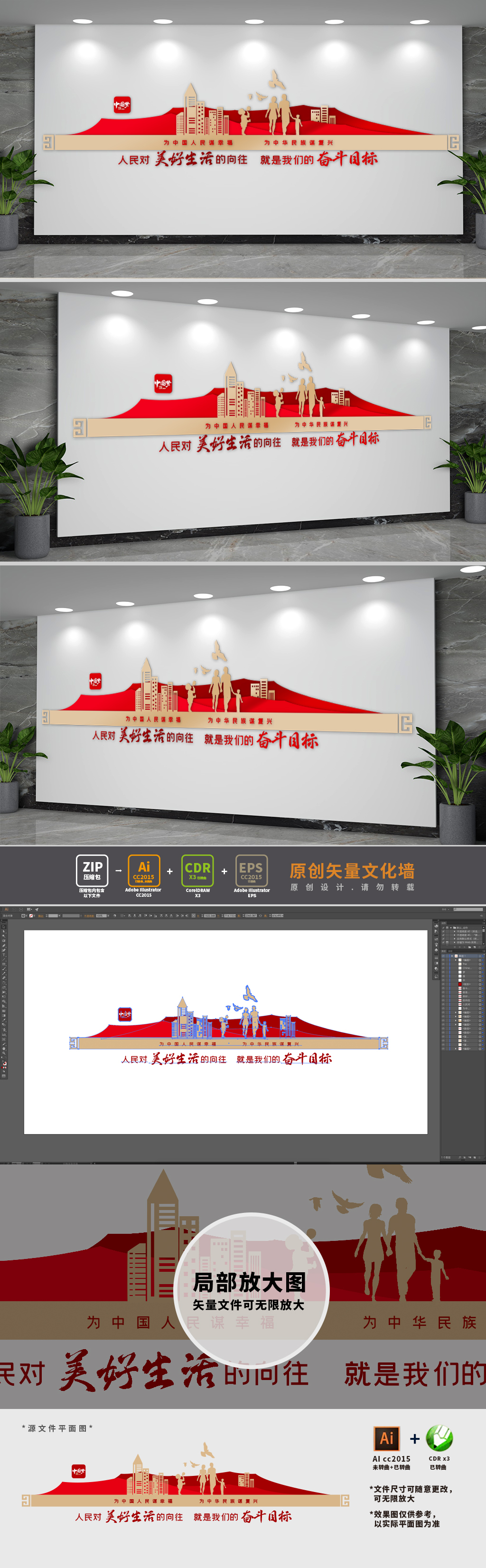 对美好生活的向往党建标语文化墙