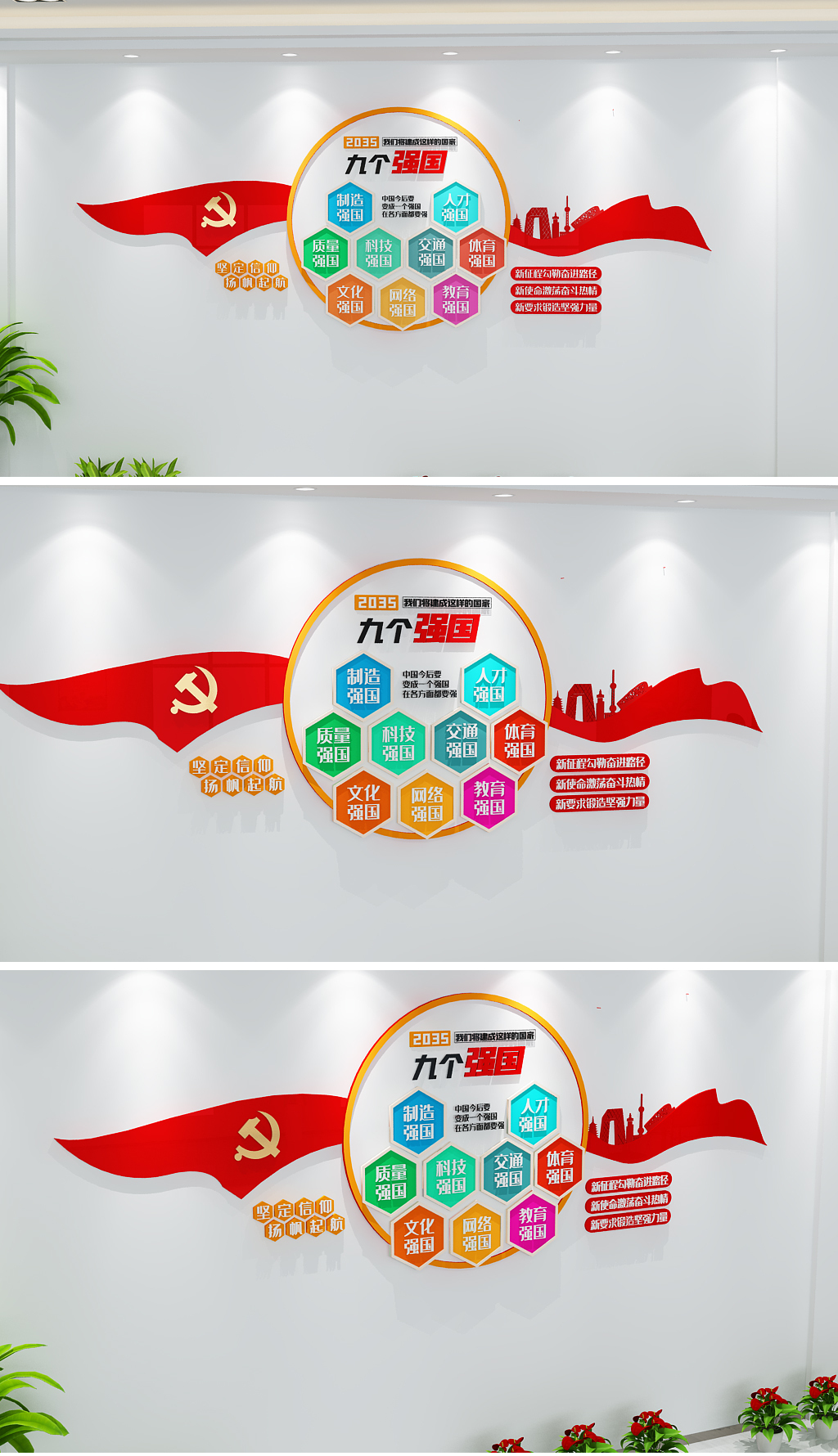 2035年社会主义现代化远景目标文化墙