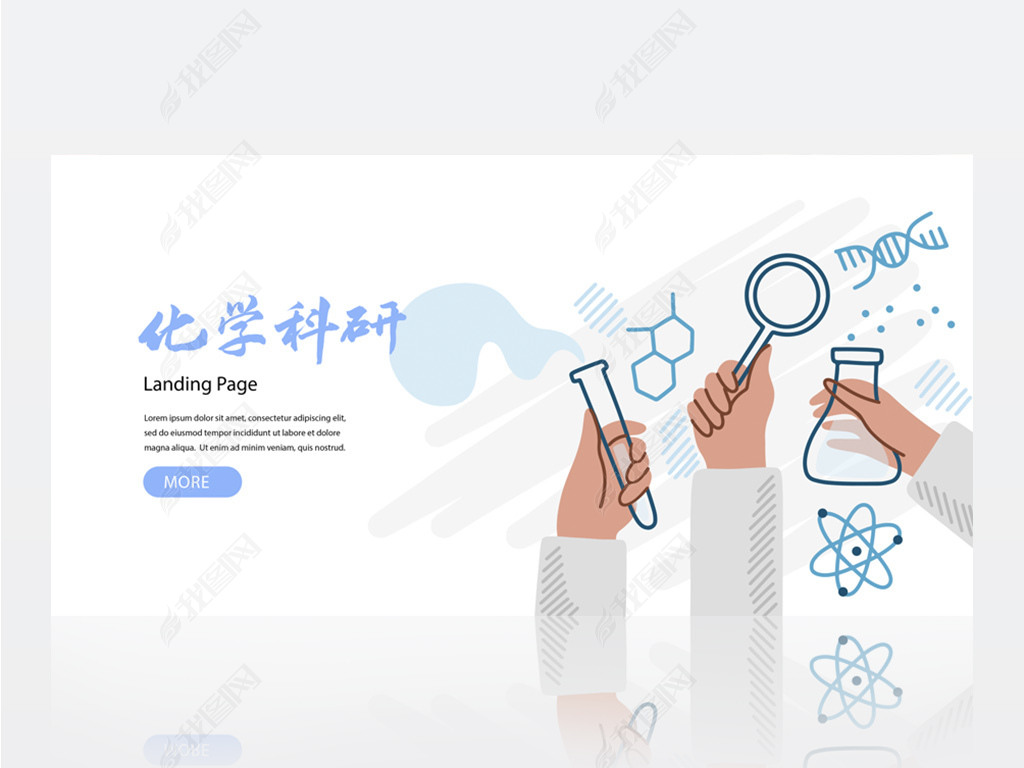 原创简约医疗化学科研背景展板海报设计-版权可商用