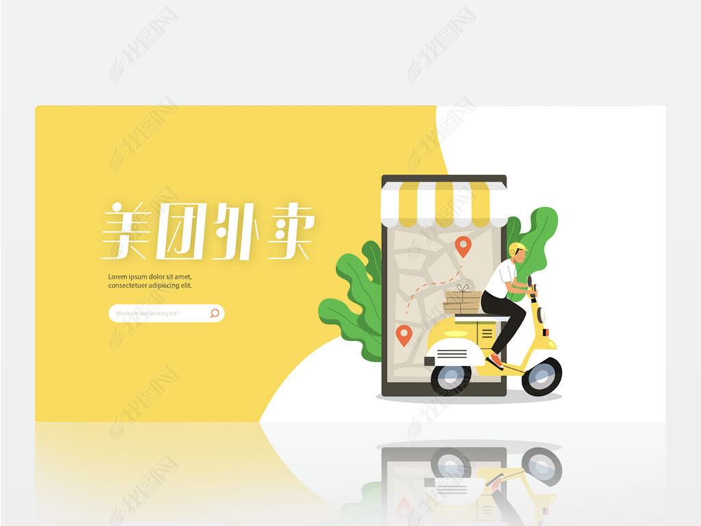 原创美团外卖主题背景展板海报设计版权可商用