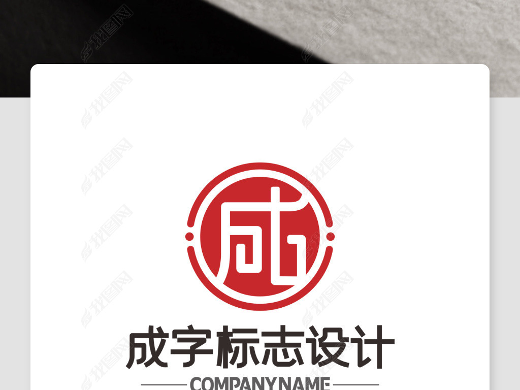 原创成字logo设计欣赏成都简称标志中国风标版权可商用