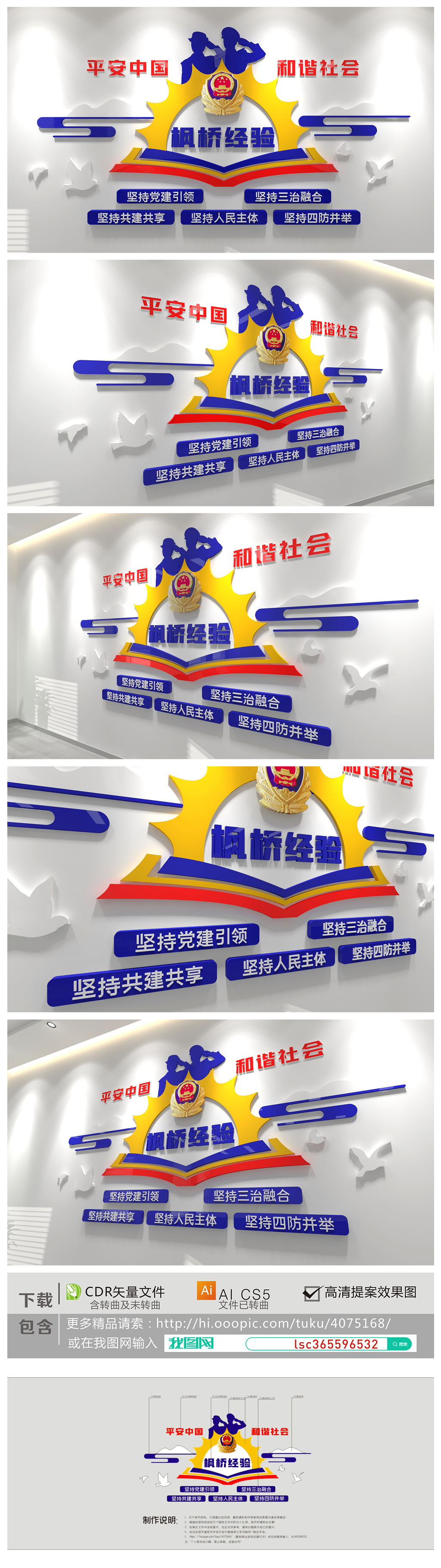 公安警营枫桥经验标语口号文化墙